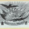 Shields and allegorical imagery representing the military.