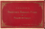 Al'bom ofitserskikh polkovykh grupp