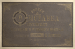 Pervaia vystavka rossiiskago narodnago uzornago shit'ia, ustroennaia v 1883-1884 g.  K. Dalmatovym v  S. Peterburgie.
