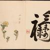 Adonis plant  Nampo. Composite character for ‘Long life’, ‘Wealth’   and ‘Happiness’
