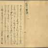 Mikaeshi and first page of text