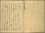 Mikaeshi and first page of text