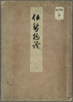 Ise monogatari