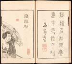 The actor Arashi Hinasuke; calligraphy in seal script
