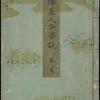 Seiro Bijin awase sugata kagami [Cover, Vol. 1].