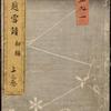 Hokuetsu seppu 