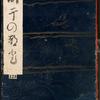 Shiohi no tsuto