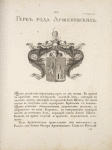 Gerb roda Arshenevskikh.