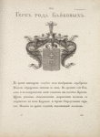 Gerb roda Baikovykh.