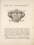 Gerb roda Levanidovykh.