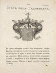 Gerb roda Gudovichev.