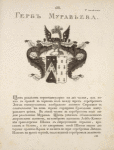 Gerb Muraveva.