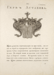 Gerb Astakhova.