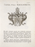 Gerb roda Kiselevykh.
