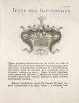 Gerb roda Bartenevykh.