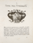 Gerb roda Tuchkovykh.