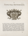 Gerb roda Kirevskikh.