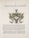 Gerb roda Palchikovykh.