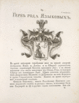 Gerb roda Iazykovykh.
