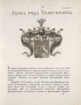Gerb roda Teleginykh.