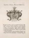 Gerb roda Vlasovykh.