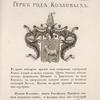 Gerb roda Kozlovykh.