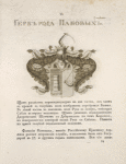 Gerb roda Panovykh.