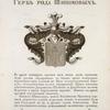 Gerb roda Shishkovykh.