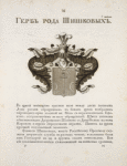 Gerb roda Shishkovykh.