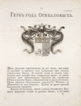 Gerb roda Ogibalovykh.