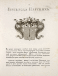 Gerb roda Perskikh.