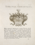 Gerb roda Simanskikh.