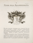 Gerb roda Azancheevykh.