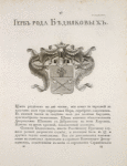 Gerb roda Bedniakovykh.