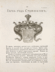 Gerb roda Sudienkov.