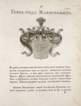 Gerb roda Maksheevykh.