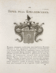 Gerb roda Kovalevskikh.