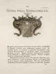 Gerb roda Kopylovykh.