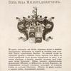 Gerb roda Miloradovichev.
