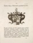 Gerb roda Miloradovichev.