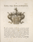 Gerb roda Kovalenskikh.