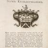 Gerb Keldermanov.