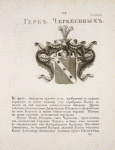 Gerb Cherkesovykh.