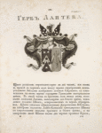 Gerb Lapteva.