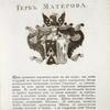 Gerb Materova.