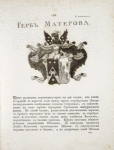 Gerb Materova.