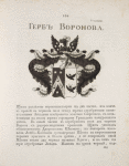 Gerb Voronova.