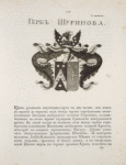 Gerb Shurinova.