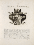 Gerb Ekimova.