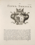Gerb Zykina.
